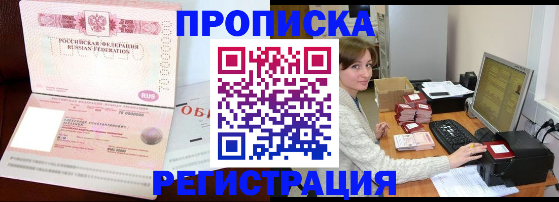 прописка регистрация в Рузе