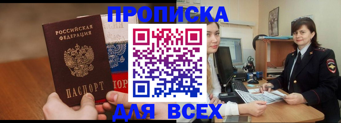прописка гарантия в Рузе