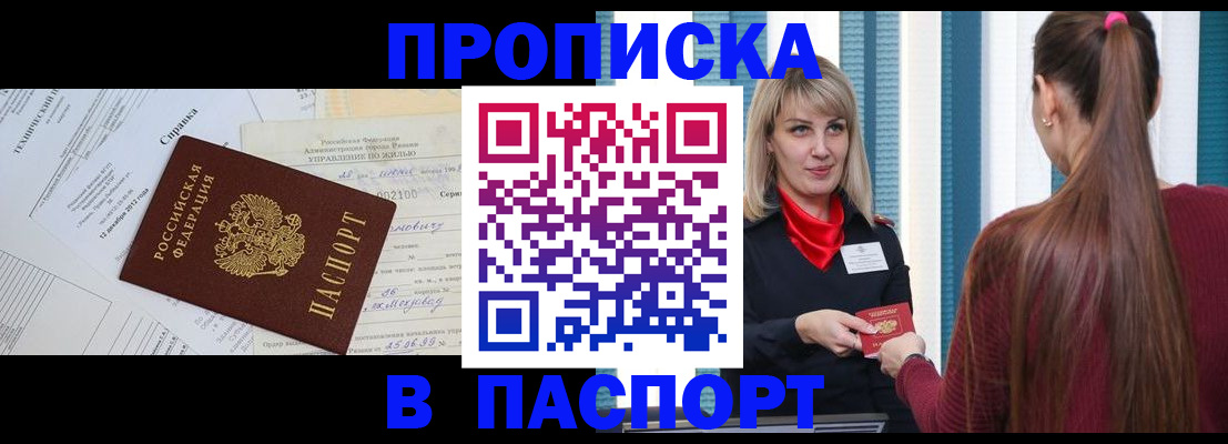 временная регистрация в Рузе