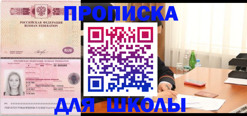 прописка для кредита в Рузе