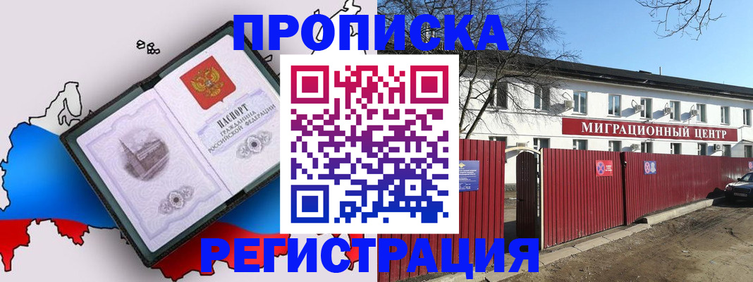 прописка паспорт в Рузе